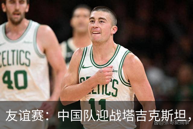友谊赛：中国队迎战塔吉克斯坦，韦世豪领衔出战阵容